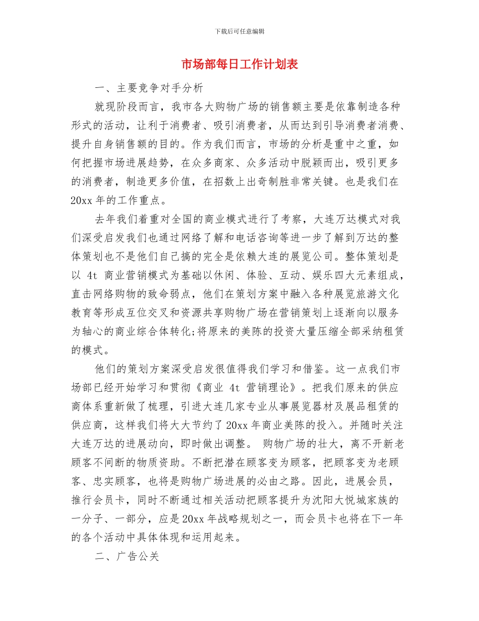市场部月度工作计划表格与市场部每日工作计划表汇编_第3页