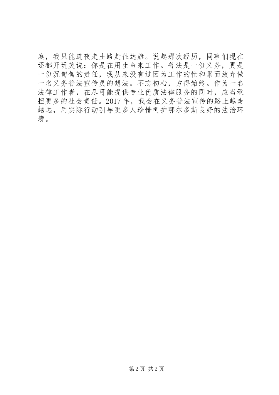 原创XX年“砥砺奋进的五年”主题演讲稿_第2页