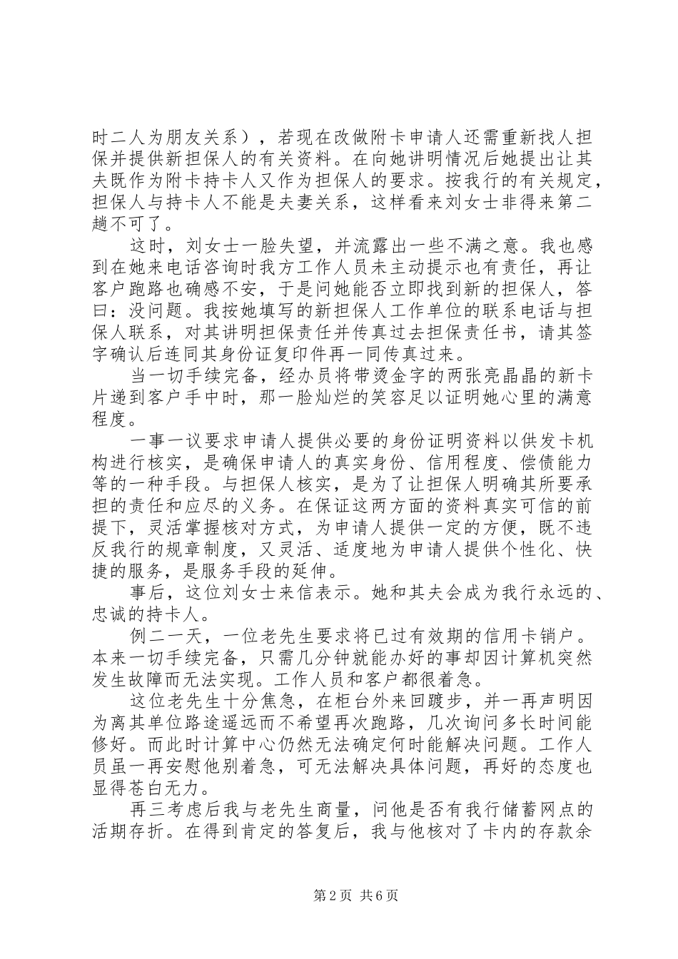 银行真诚服务演讲稿_第2页