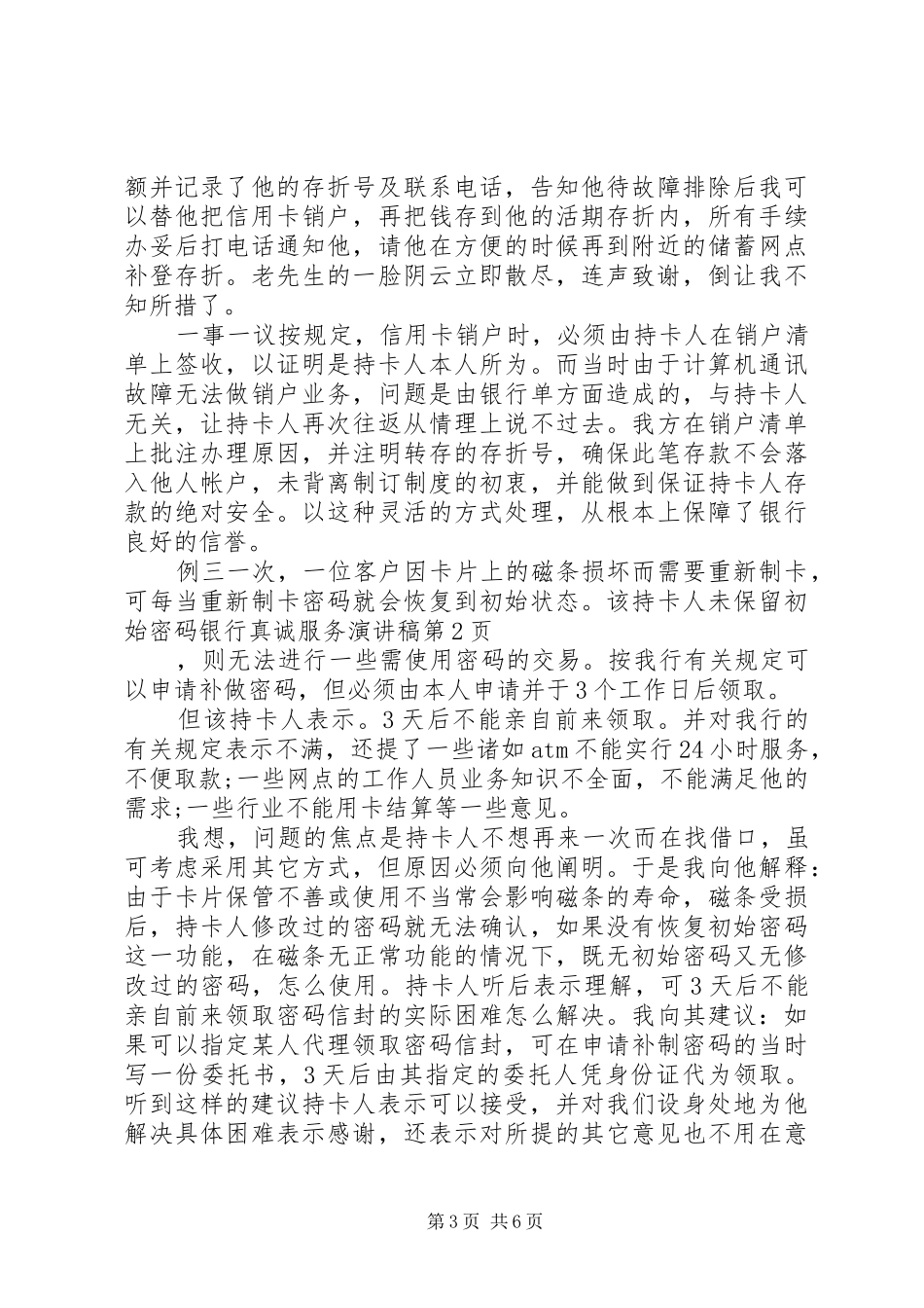 银行真诚服务演讲稿_第3页