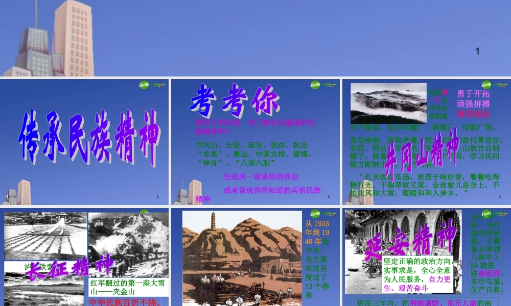 八年级政治下册第四单元第三节(传承民族精神)课件 湘师版 课件