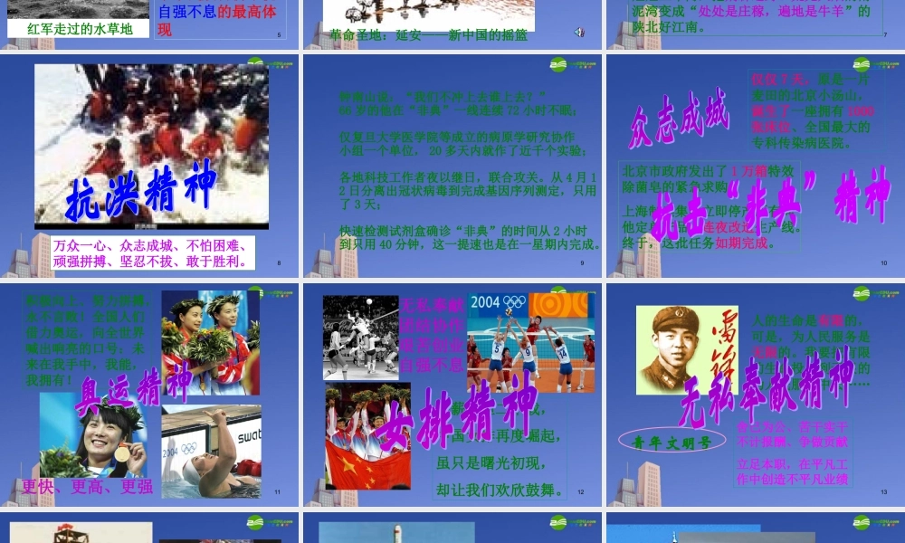 八年级政治下册第四单元第三节(传承民族精神)课件 湘师版 课件