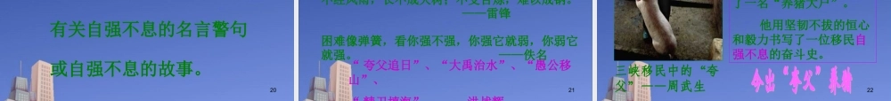 八年级政治下册第四单元第三节(传承民族精神)课件 湘师版 课件