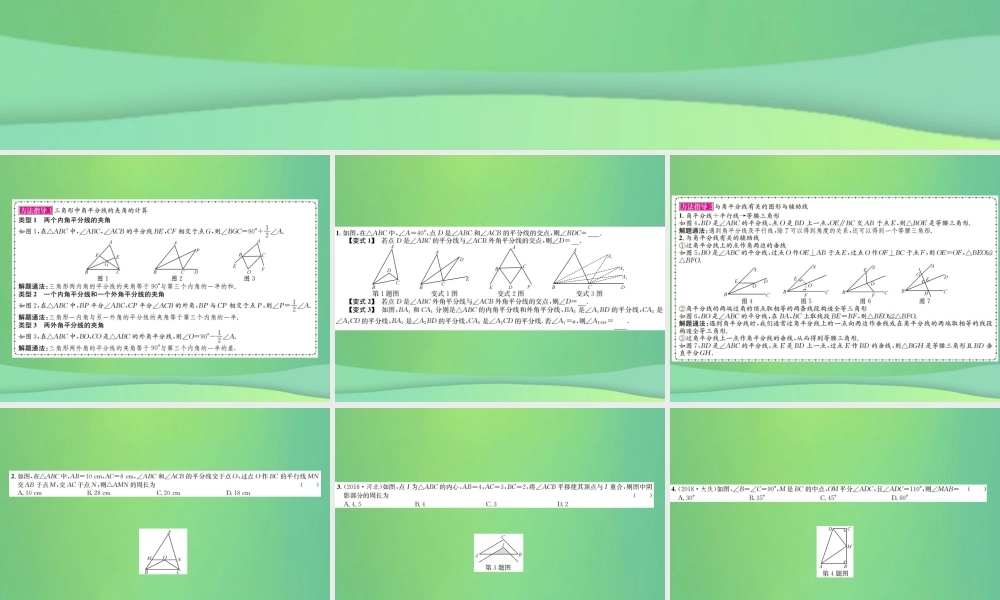中考数学复习 第四单元 图形的初步认识与三角形 方法技巧训练(一)与角平分线有关的基本模型课件