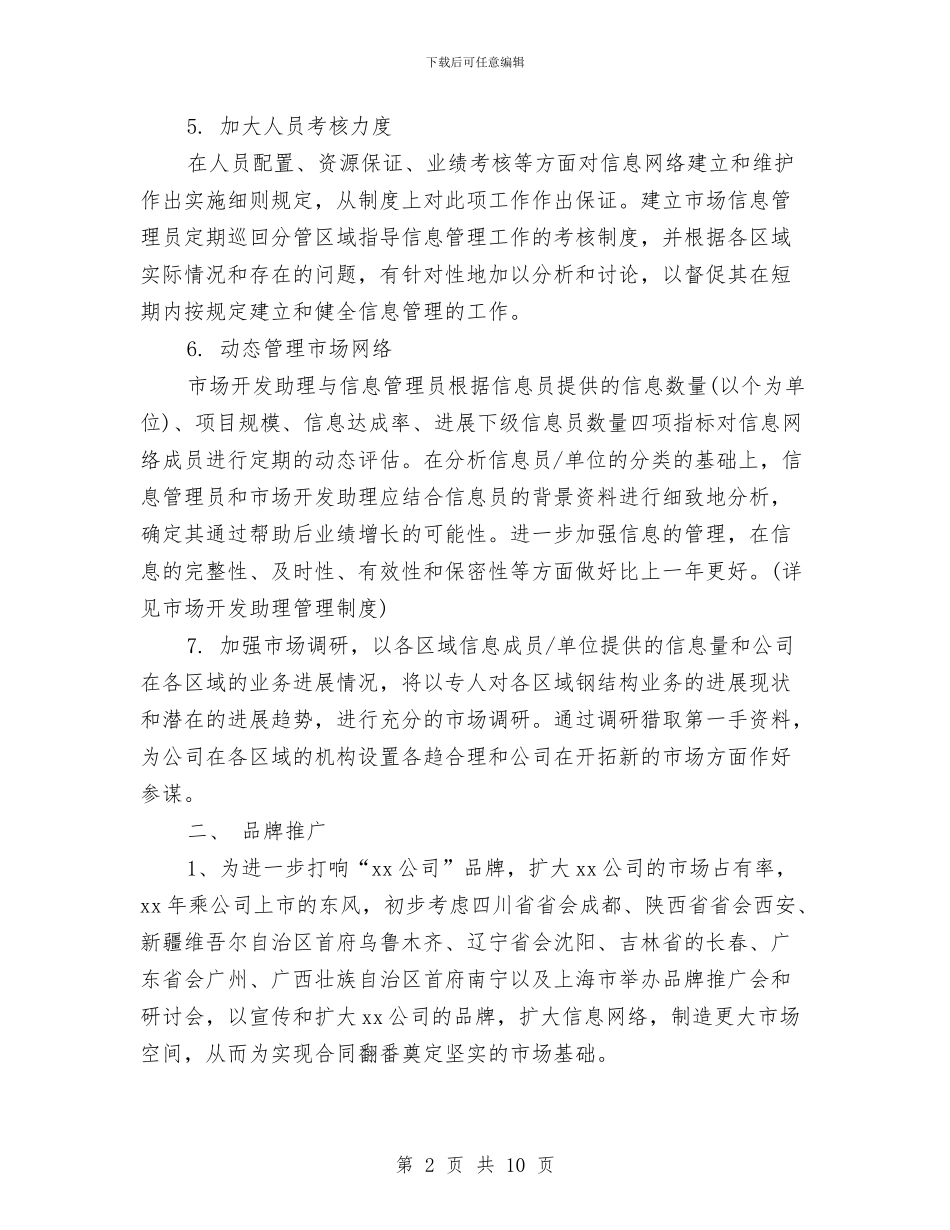 市场部的工作计划与市场部的年度工作计划范文汇编_第2页