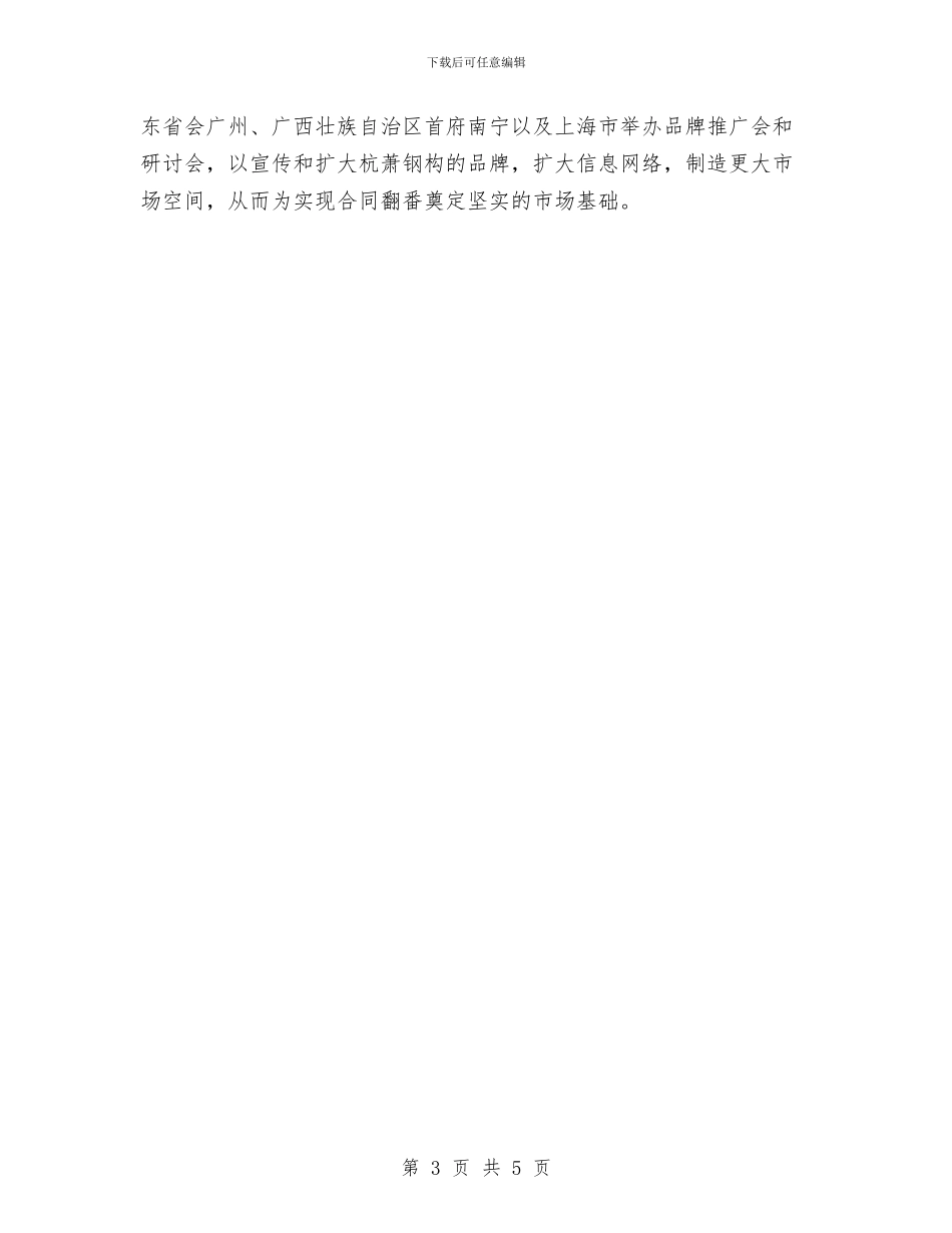 市场部的年度工作计划范文与市场部经理2024年个人工作总结范文汇编_第3页