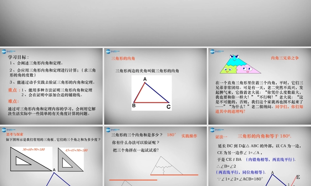 八年级数学上册 11.2.1 三角形的内角课件 (新版)新人教版 课件-2