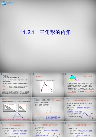 八年级数学上册 11.2.1 三角形的内角课件 (新版)新人教版 课件-2