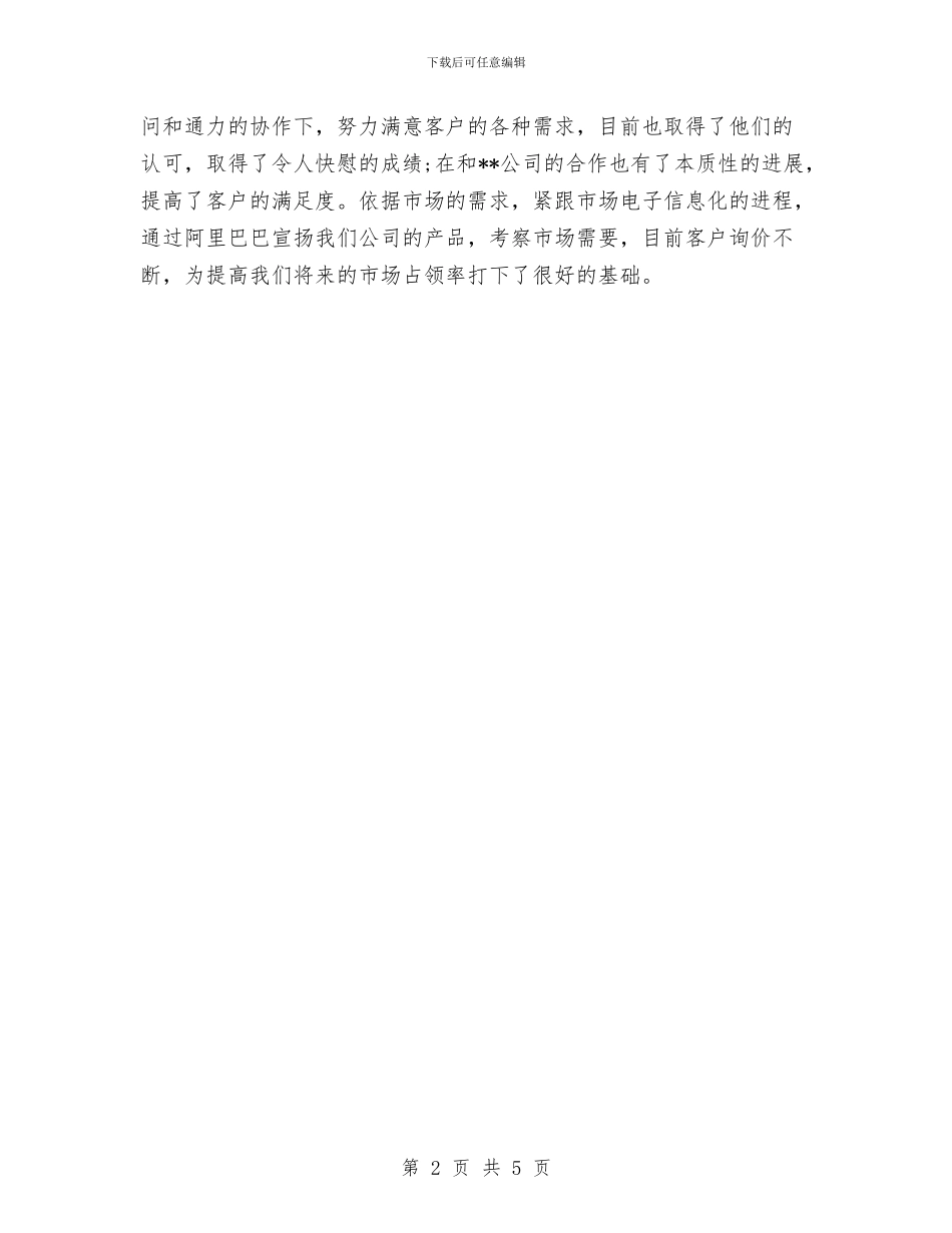 市场部经理工作总结与市场部经营管理工作总结报告汇编_第2页