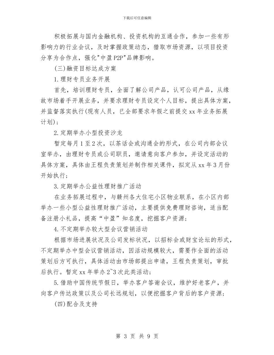 市场部经历工作计划与市场部经理工作计划汇编_第3页