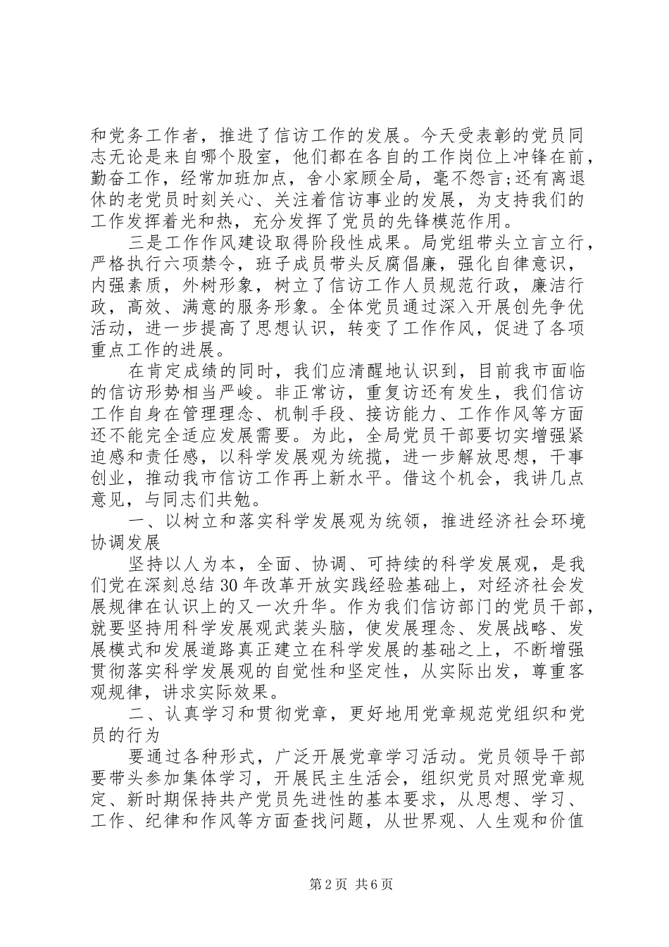 建党94周年演讲稿_第2页