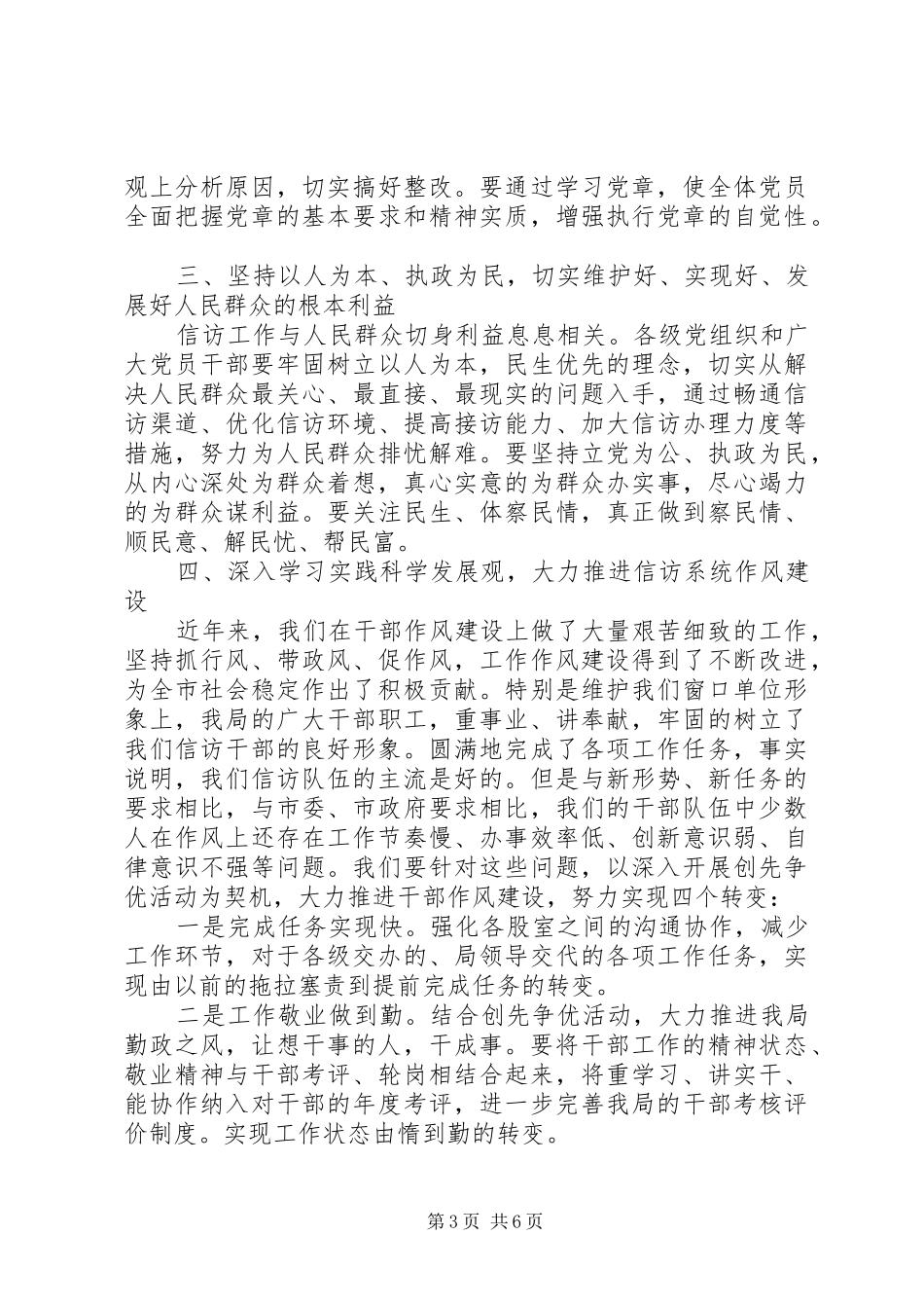 建党94周年演讲稿_第3页