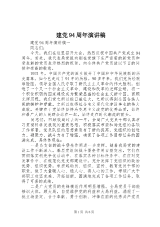 建党94周年演讲稿