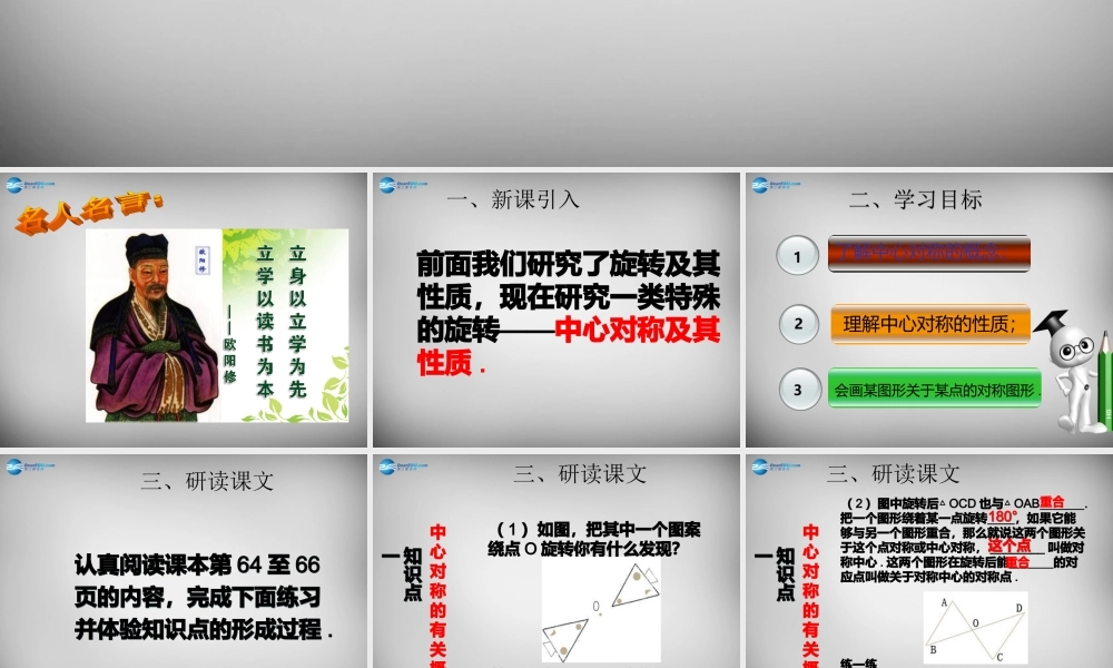 广东省怀集县九年级数学上册 23.2.1 中心对称课件 (新版)新人教版 课件
