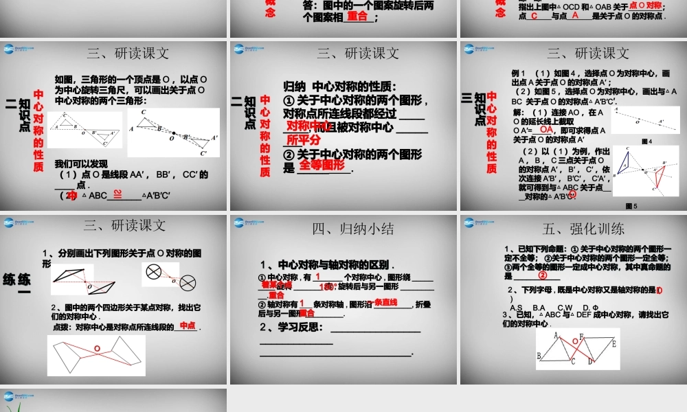广东省怀集县九年级数学上册 23.2.1 中心对称课件 (新版)新人教版 课件