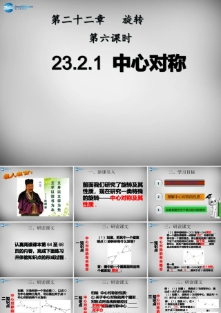 广东省怀集县九年级数学上册 23.2.1 中心对称课件 (新版)新人教版 课件