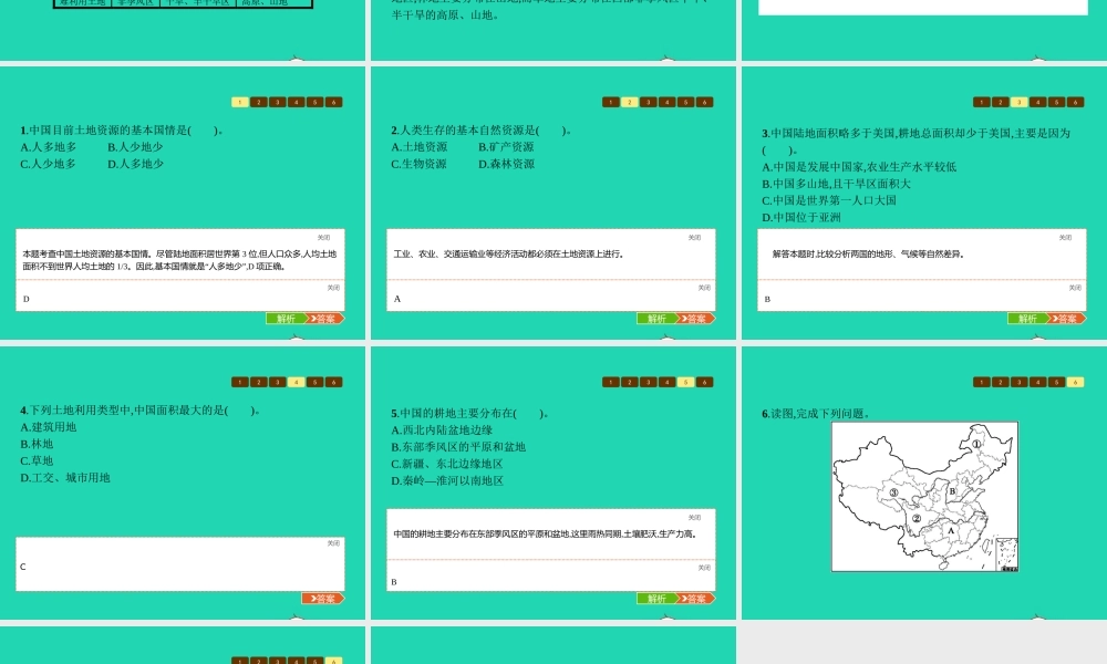 八年级地理上册 3.2 中国的土地资源(第1课时 人多地少 类型齐全 区域差异明显(耕地 林地 草地的分布))课件 (新版)湘教版 课件