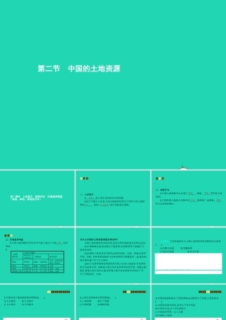 八年级地理上册 3.2 中国的土地资源(第1课时 人多地少 类型齐全 区域差异明显(耕地 林地 草地的分布))课件 (新版)湘教版 课件