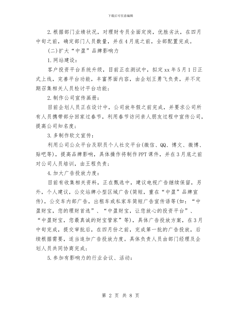 市场部经理工作计划报告与市场部经理工作计划表格汇编_第2页