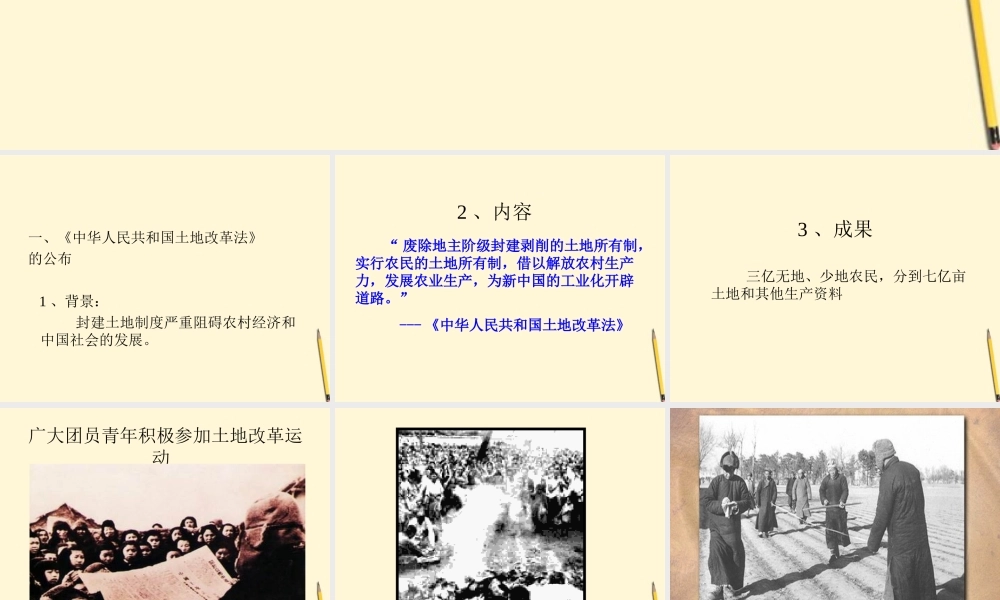 八年级历史下册 1.3(土地改革)课件 鲁教版  课件