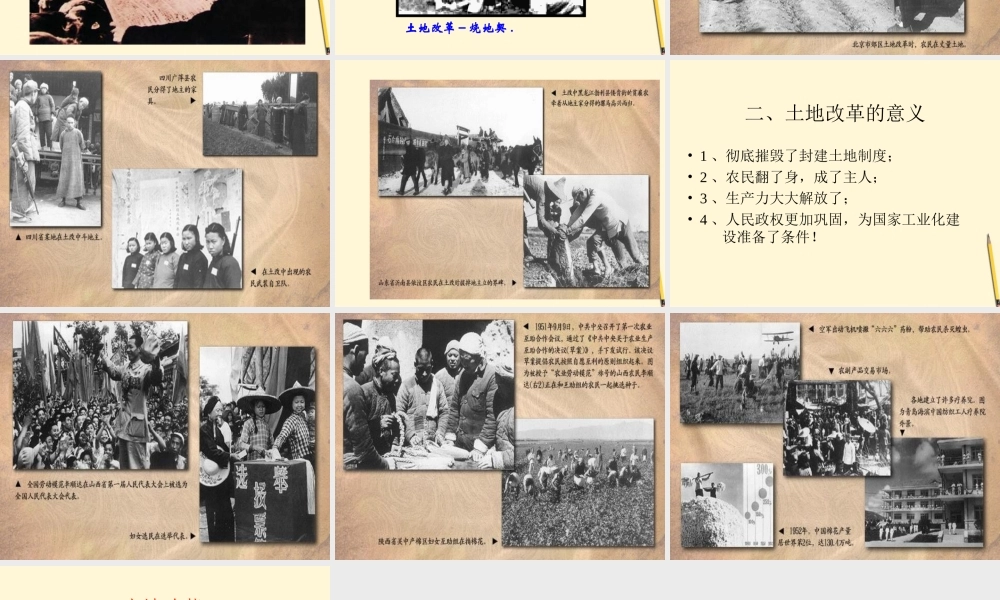 八年级历史下册 1.3(土地改革)课件 鲁教版  课件