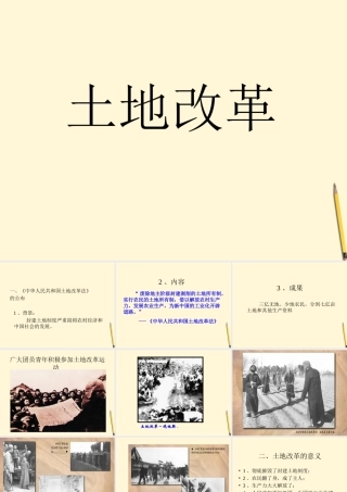 八年级历史下册 1.3(土地改革)课件 鲁教版  课件
