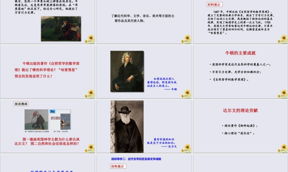 九年级历史下册 第二单元 第二次工业革命和近代科学文化 第7课 近代科学与文化教学课件 新人教版 课件