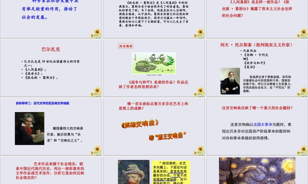 九年级历史下册 第二单元 第二次工业革命和近代科学文化 第7课 近代科学与文化教学课件 新人教版 课件