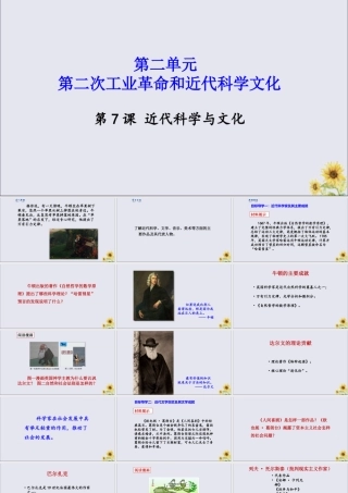 九年级历史下册 第二单元 第二次工业革命和近代科学文化 第7课 近代科学与文化教学课件 新人教版 课件