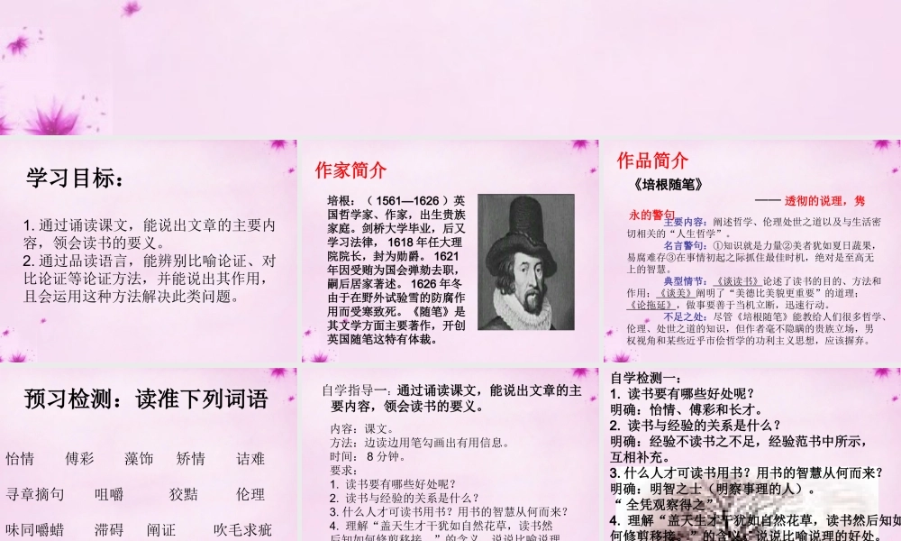 九年级语文上册 15(短文两篇)(谈读书) 课件 (新版)新人教版 课件