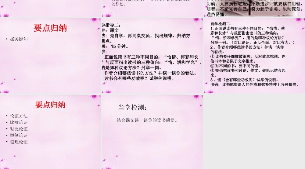 九年级语文上册 15(短文两篇)(谈读书) 课件 (新版)新人教版 课件