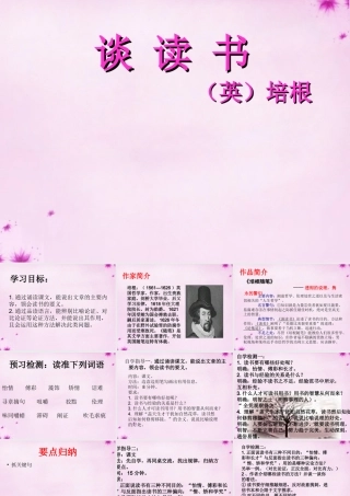 九年级语文上册 15(短文两篇)(谈读书) 课件 (新版)新人教版 课件