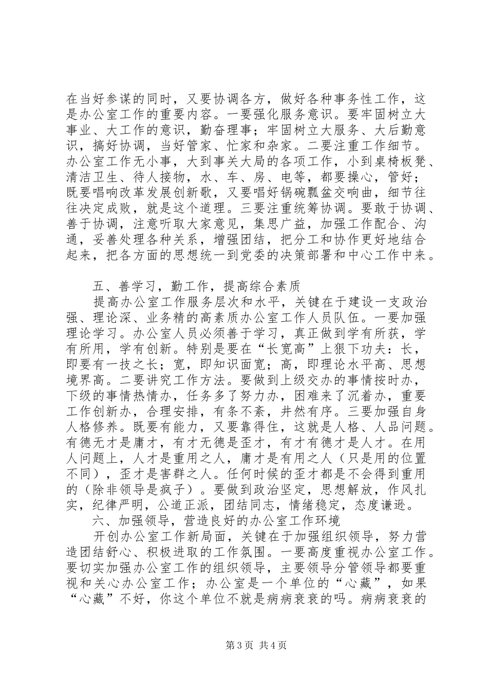 粮食系统办公室会议上的讲话_第3页