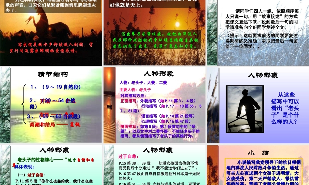 八年级语文芦花荡7课件