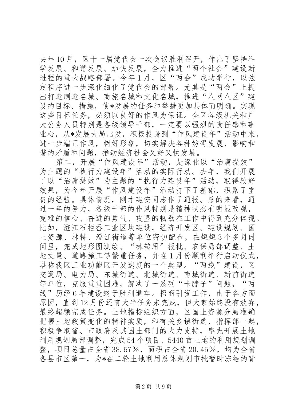 民政局作风建设活动动员会讲话_第2页