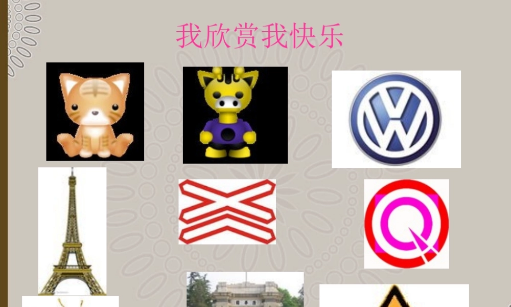 八年级数学上册(1.7简单的图案设计)课件 青岛版 课件