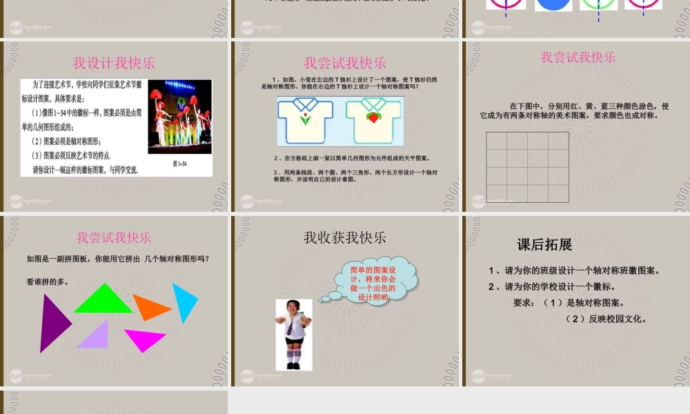 八年级数学上册(1.7简单的图案设计)课件 青岛版 课件