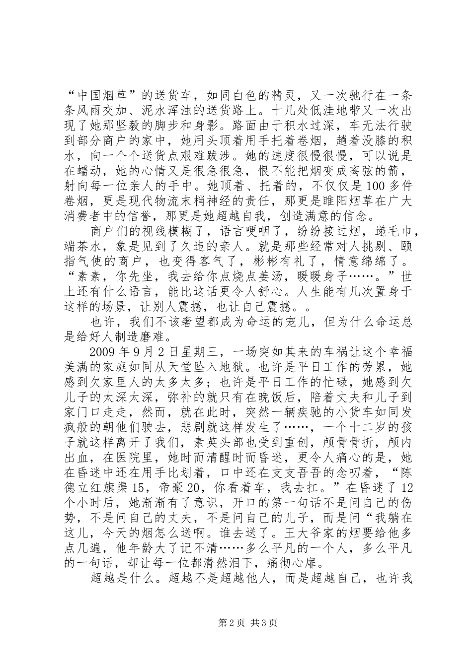 烟草系统爱岗敬业演讲稿与烟草系统职工爱岗敬业演讲稿_第2页