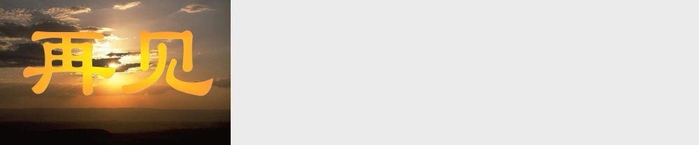 八年级物理上册 升华和凝华(2)课件 沪粤版 课件