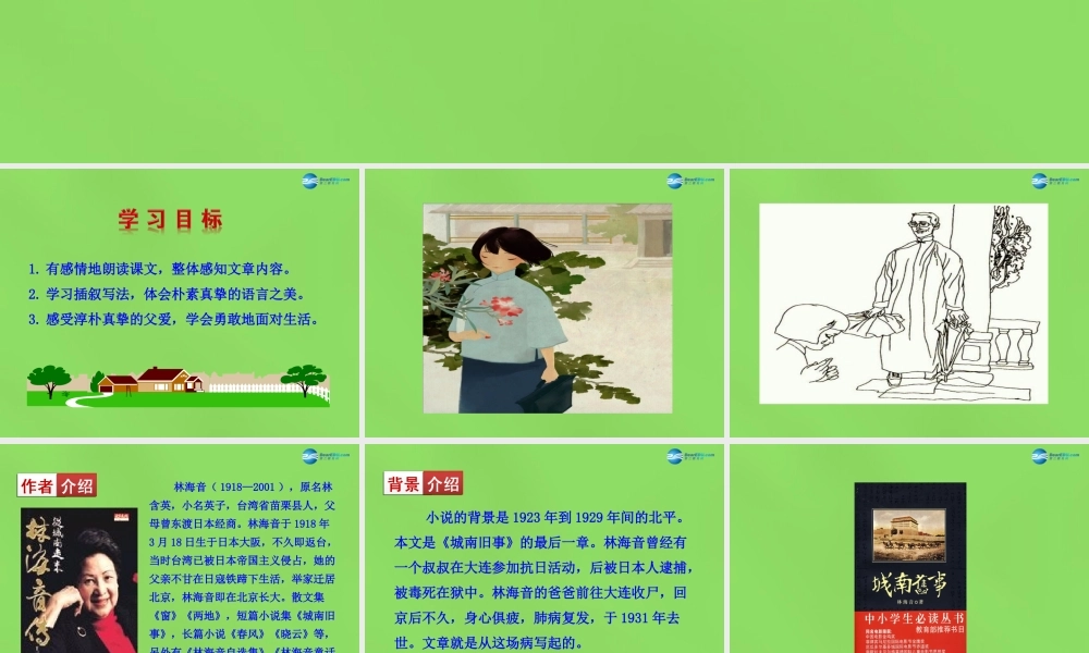 中学七年级语文下册(第2课 爸爸的花儿落了)课件 新人教版