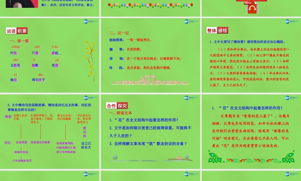 中学七年级语文下册(第2课 爸爸的花儿落了)课件 新人教版