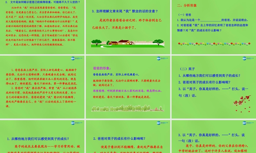 中学七年级语文下册(第2课 爸爸的花儿落了)课件 新人教版