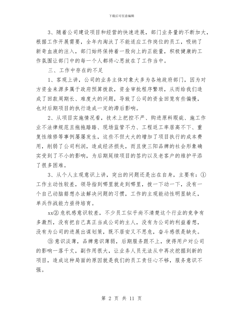 市场部营销工作总结与市场部试用期工作总结优秀范文汇编_第2页