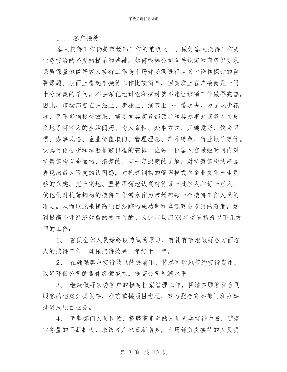 市场部营销年度计划与市场部营销总监工作思路汇编_第3页