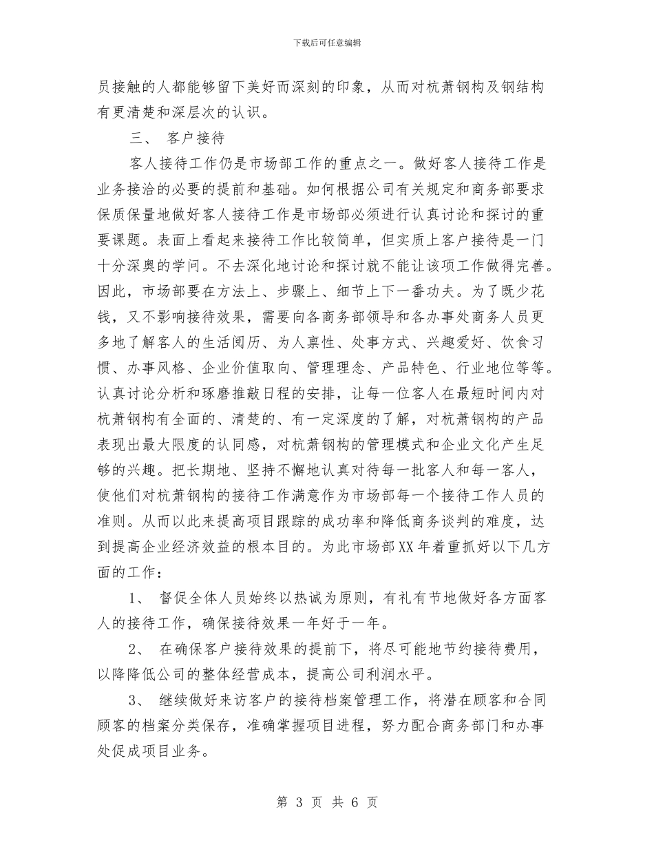 市场部营销年度计划与市场部负责人个人工作计划范文汇编_第3页