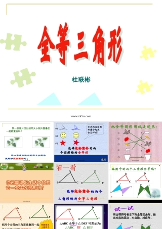 八年级数学上：11.1全等三角形(第1课时)课件(人教新课标) 课件