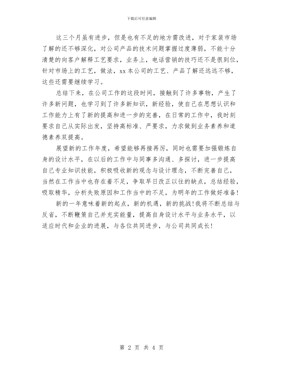 市场部年度个人总结与市场部年度工作总结汇报汇编_第2页