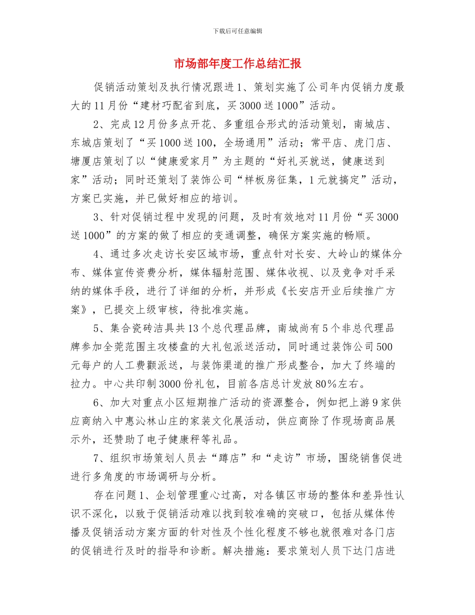 市场部年度个人总结与市场部年度工作总结汇报汇编_第3页