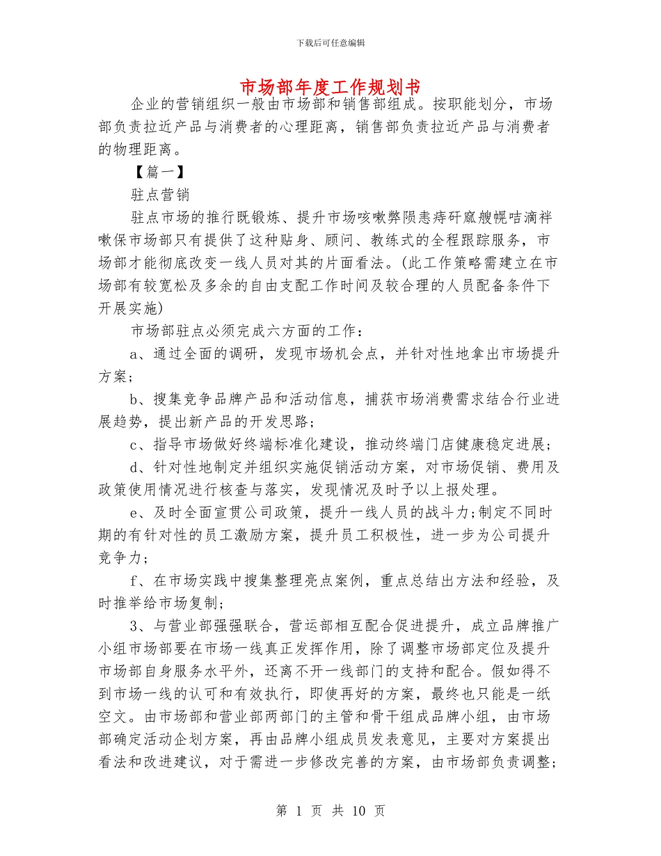 市场部年度工作规划书_第1页