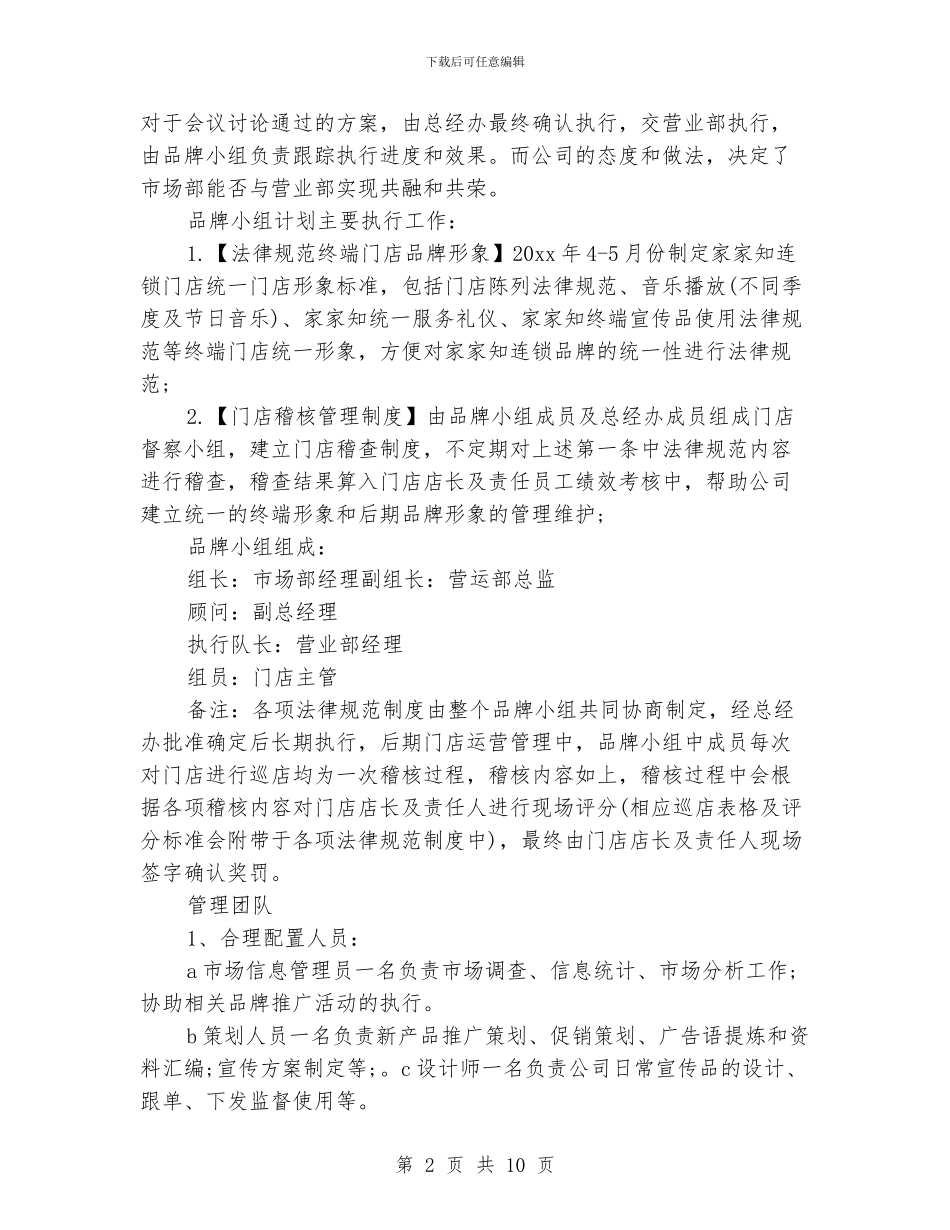 市场部年度工作规划书_第2页